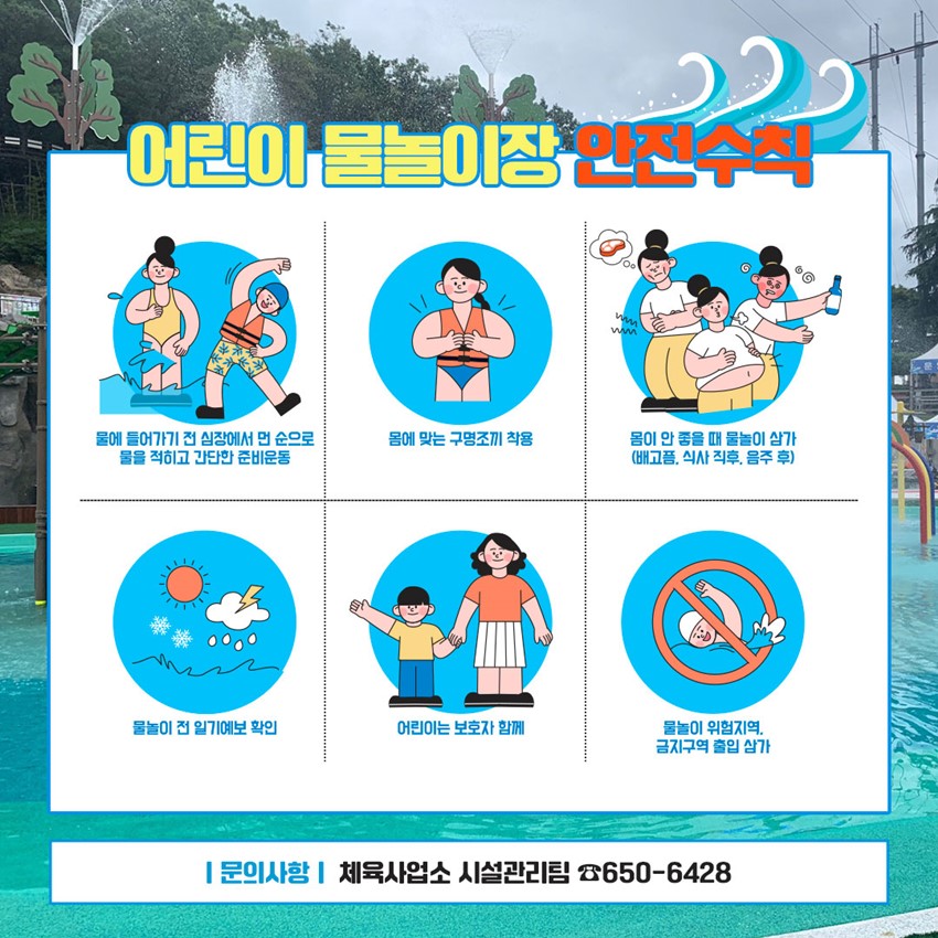 4.예천 한천 어린이 물놀이장은 이번주 개장